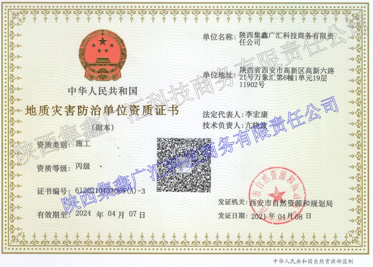 地質(zhì)災(zāi)害副本A-3